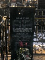 Завьялов Михаил Иванович
